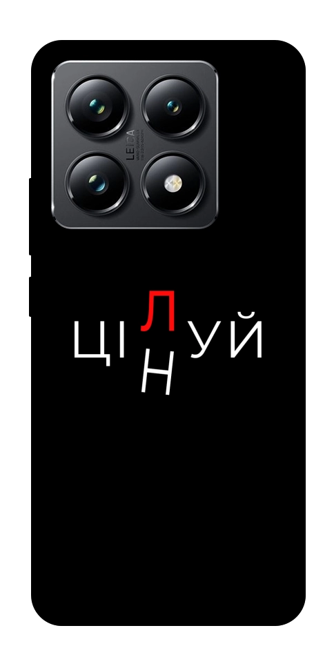 Чехол Цілуй/цінуй для Xiaomi 14T Pro