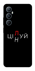 Чехол Цілуй/цінуй для Realme C65 4G