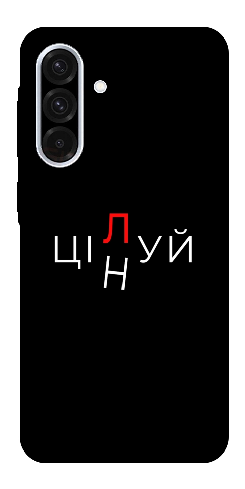 Чехол Цілуй/цінуй для Galaxy A56 5G