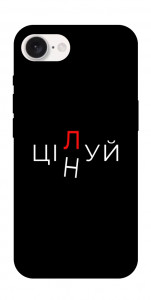 Чехол Цілуй/цінуй для iPhone 16e