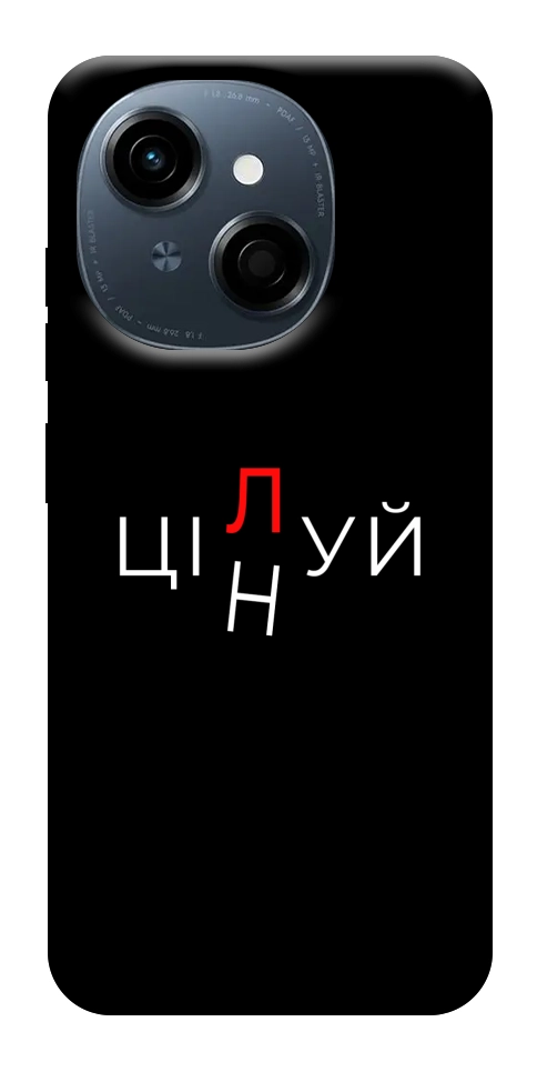 Чохол Цілуй/цінуй для TECNO Spark Go 1 (KL4)