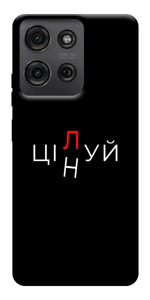 Чехол Цілуй/цінуй для Motorola Moto G75 5G