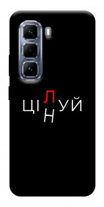 Чехол Цілуй/цінуй для Infinix Hot 50 Pro