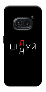 Чехол Цілуй/цінуй для Nothing Phone (2a)