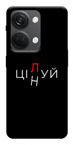 Чехол Цілуй/цінуй для OnePlus Nord 3