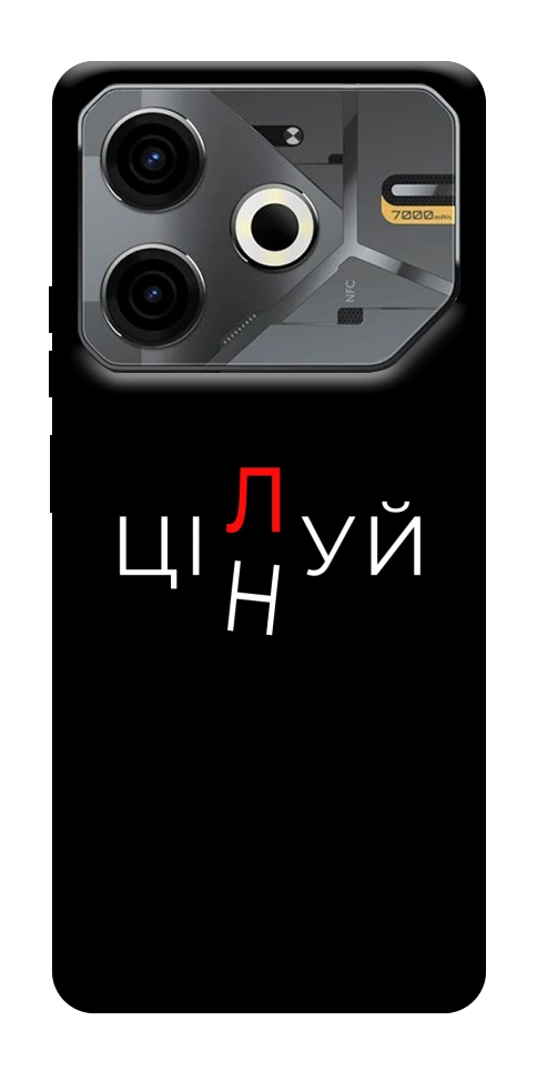 Чохол Цілуй/цінуй для TECNO Pova 6 Neo (LI6)