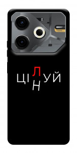 Чехол Цілуй/цінуй для TECNO Pova 6 Neo (LI6)