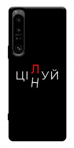 Чохол Цілуй/цінуй для Sony Xperia 1 IV
