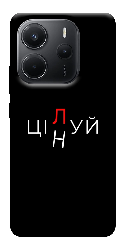 Чехол Цілуй/цінуй для Xiaomi Redmi Note 14 4G (Europe version)