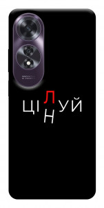 Чохол Цілуй/цінуй для Oppo A60 4G