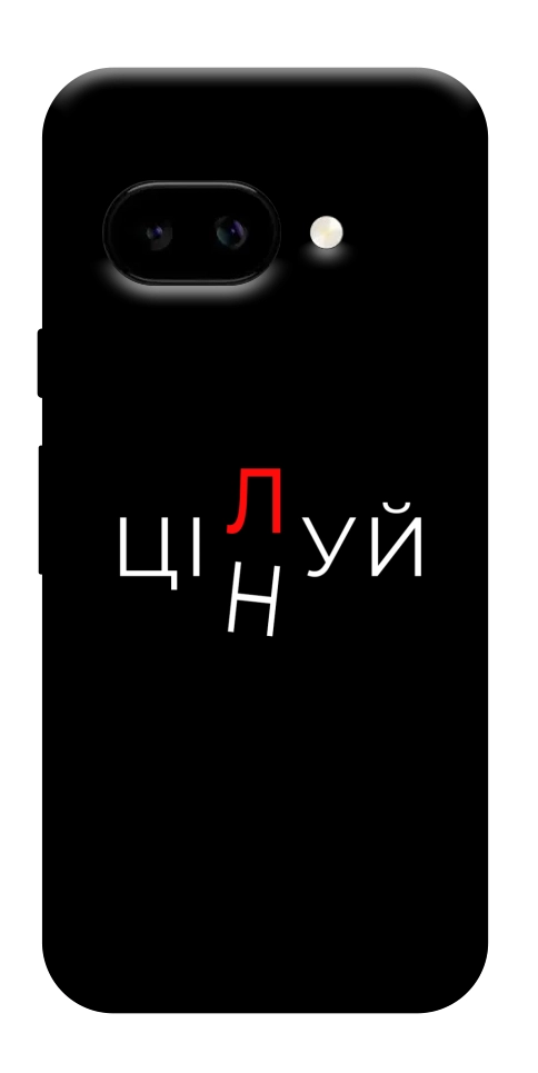Чехол Цілуй/цінуй для Google Pixel 9a