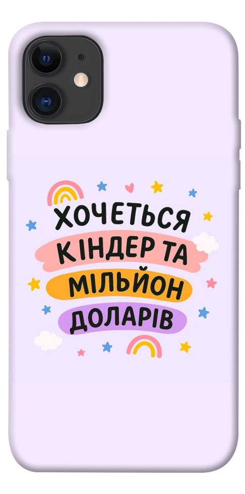 Чехол Хочу кіндер для iPhone 11