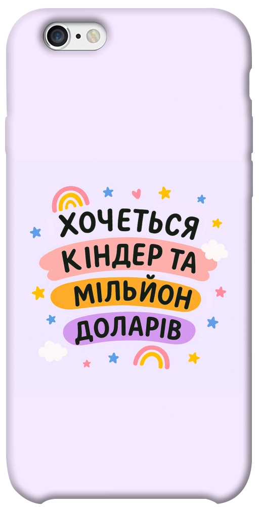 Чохол Хочу кіндер для iPhone 6