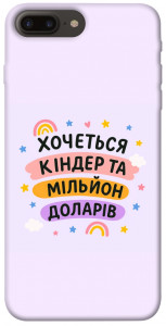 Чохол Хочу кіндер для iPhone 7 plus (5.5'')