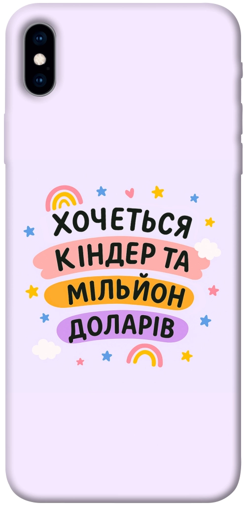Чохол Хочу кіндер для iPhone XS Max