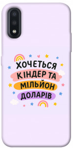 Чехол Хочу кіндер для Galaxy A01