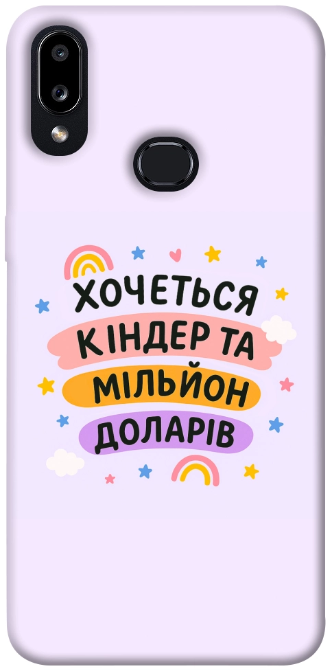 Чохол Хочу кіндер для Galaxy A10s (2019)