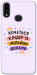 Чохол Хочу кіндер для Galaxy A10s (2019)