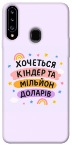 Чохол Хочу кіндер для Galaxy A20s (2019)