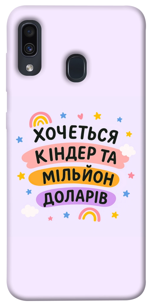 Чехол Хочу кіндер для Galaxy A30 (2019)