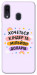 Чехол Хочу кіндер для Galaxy A30 (2019)