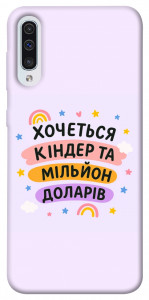 Чохол Хочу кіндер для Samsung Galaxy A50s