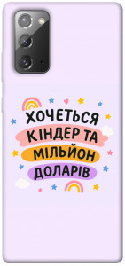 Чохол Хочу кіндер для Galaxy Note 20