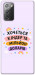 Чохол Хочу кіндер для Galaxy Note 20