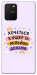 Чохол Хочу кіндер для Galaxy S10 Lite (2020)