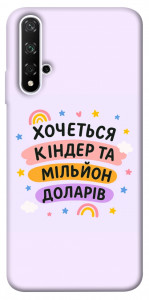 Чохол Хочу кіндер для Huawei Nova 5T