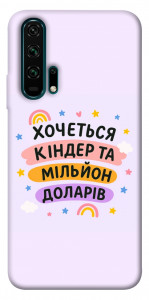 Чехол Хочу кіндер для Huawei Honor 20 Pro