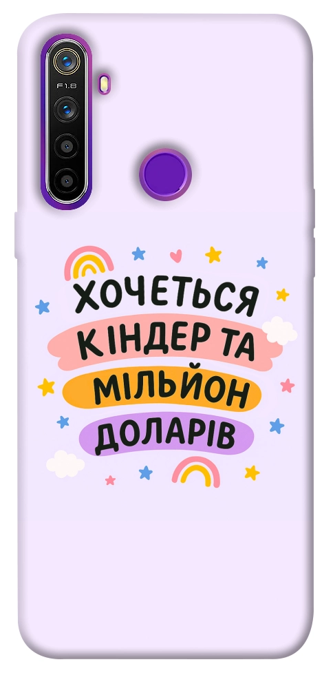 Чохол Хочу кіндер для Realme 5