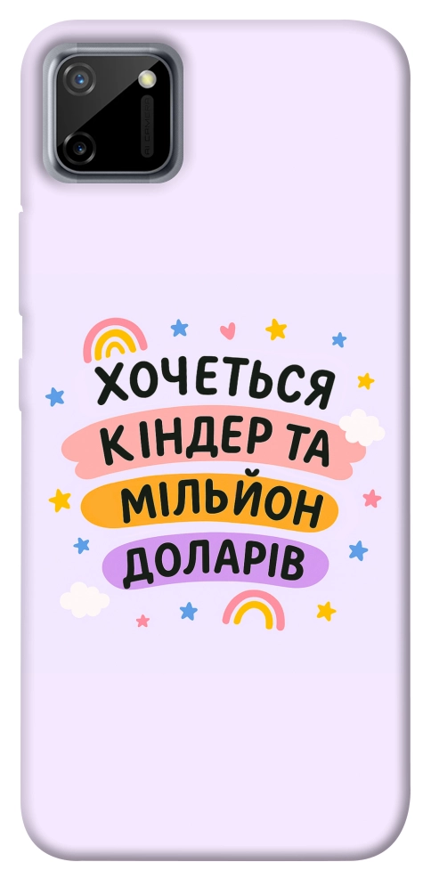 Чохол Хочу кіндер для Realme C11