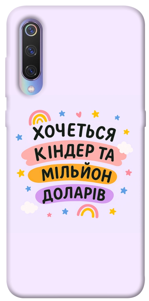 Чехол Хочу кіндер для Xiaomi Mi 9
