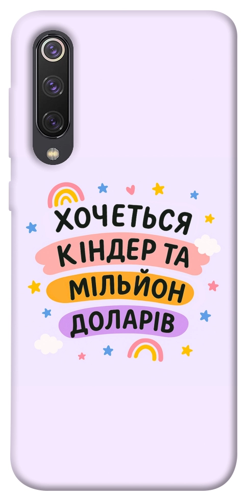 Чехол Хочу кіндер для Xiaomi Mi 9 SE