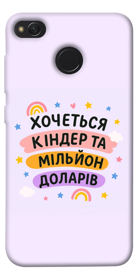 Чохол Хочу кіндер для Xiaomi Redmi 4X