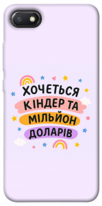 Чехол Хочу кіндер для Xiaomi Redmi 6A