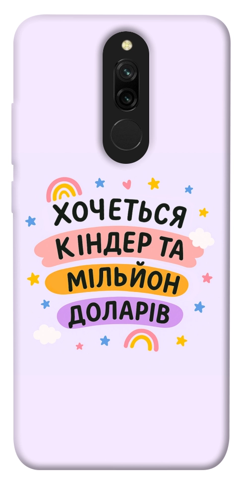 Чехол Хочу кіндер для Xiaomi Redmi 8