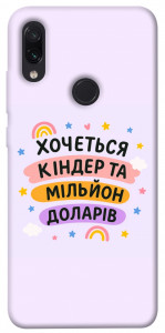 Чохол Хочу кіндер для Xiaomi Redmi Note 7 Pro