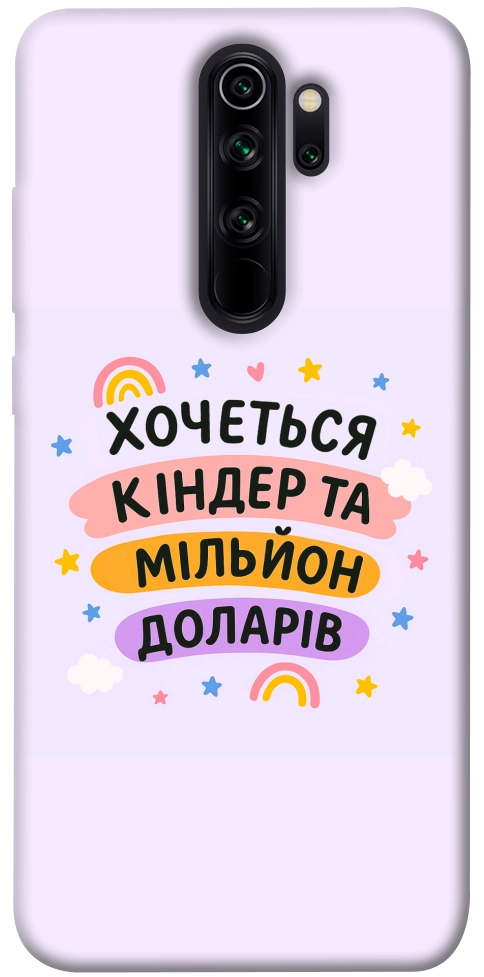 Чехол Хочу кіндер для Xiaomi Redmi Note 8 Pro
