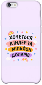 Чехол Хочу кіндер для iPhone 6s plus (5.5'')