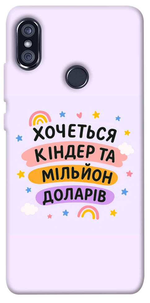 Чехол Хочу кіндер для Xiaomi Redmi Note 5 (Dual Camera)