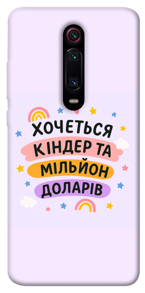 Чохол Хочу кіндер для Xiaomi Redmi K20 Pro