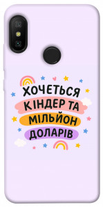 Чохол Хочу кіндер для Xiaomi Redmi 6 Pro