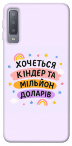 Чехол Хочу кіндер для Galaxy A7 (2018)
