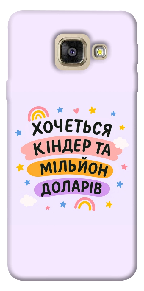 Чехол Хочу кіндер для Galaxy A5 (2017)