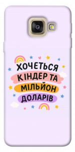 Чехол Хочу кіндер для Galaxy A5 (2017)
