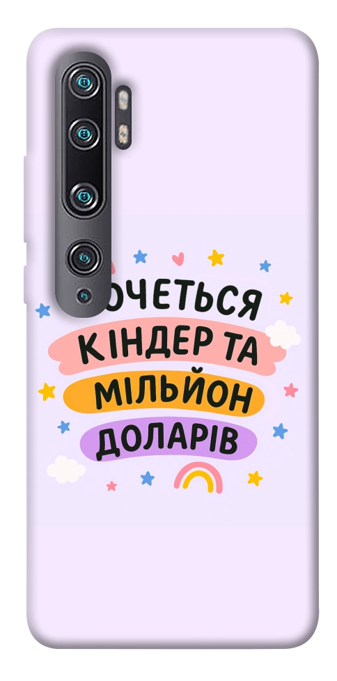 Чехол Хочу кіндер для Xiaomi Mi Note 10