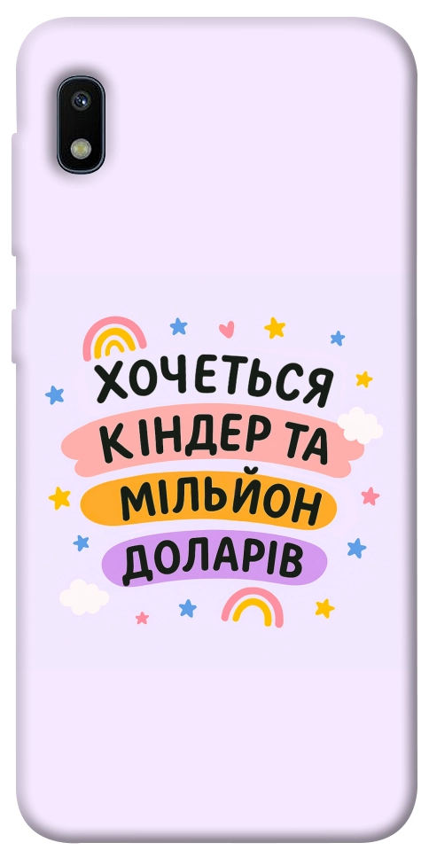 Чехол Хочу кіндер для Galaxy A10 (A105F)