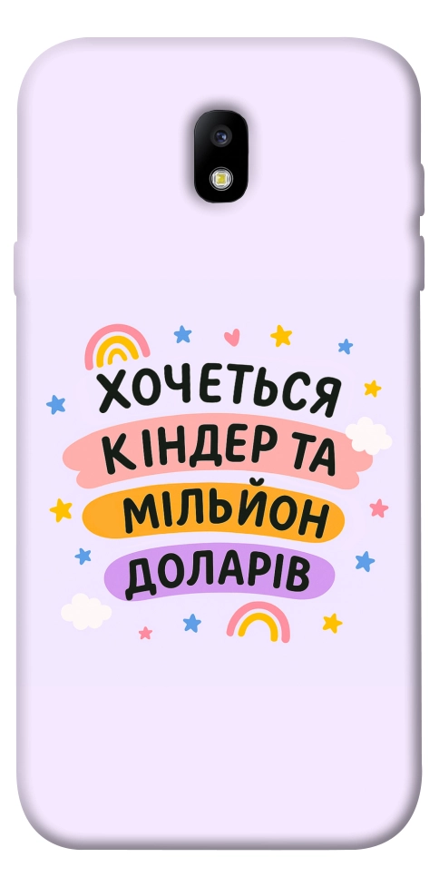 Чехол Хочу кіндер для Galaxy J7 (2017)